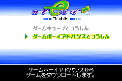 To Game Boy Advance highlighted in the Japanese e-Reader menu